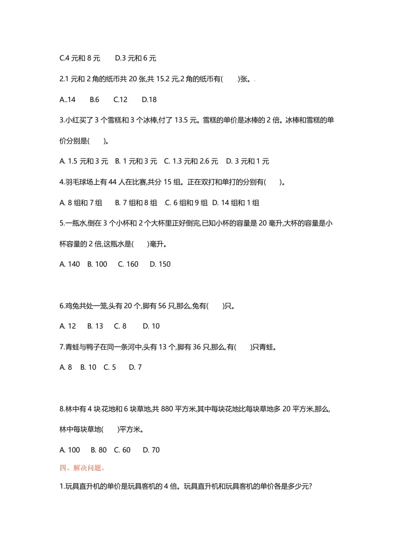 图片[2]-六年级数学上册单元测试第四单元（苏教版）-佑学宝学科网