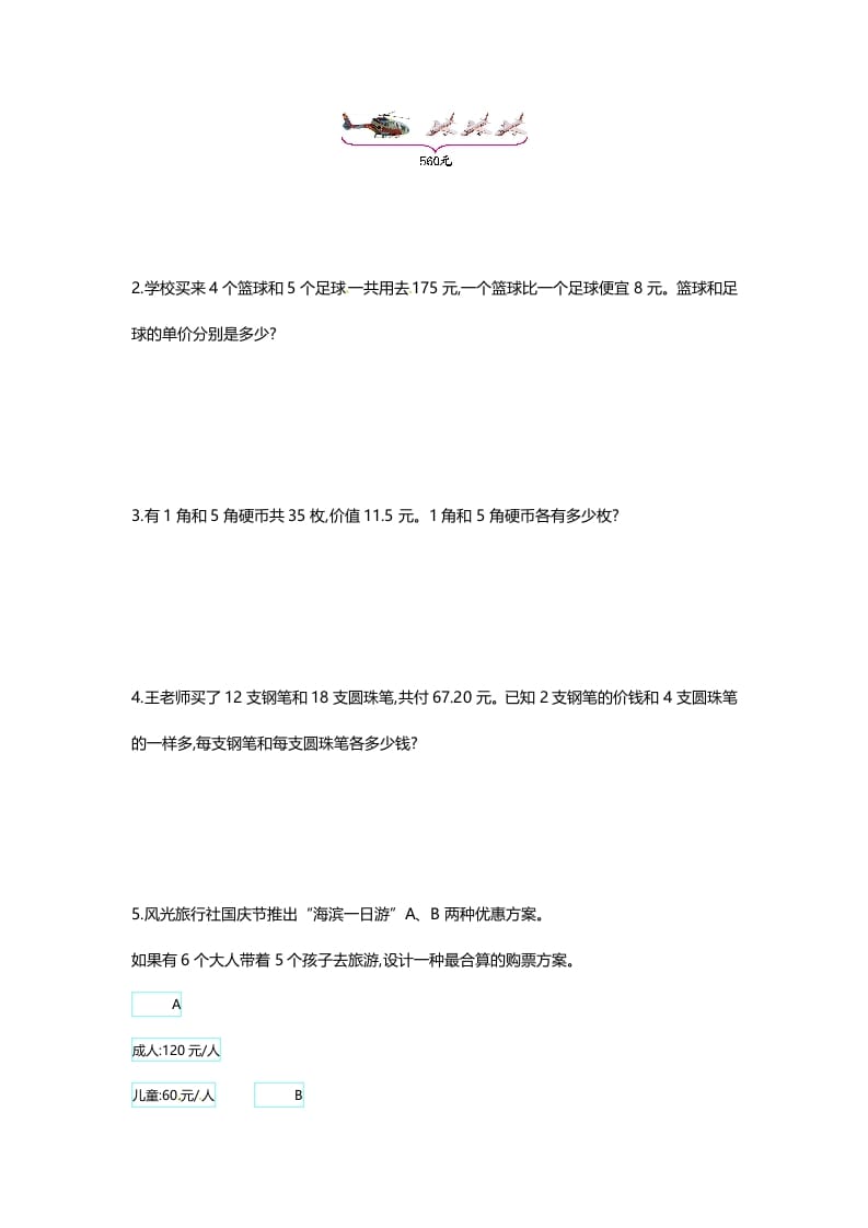 图片[3]-六年级数学上册单元测试第四单元（苏教版）-佑学宝学科网