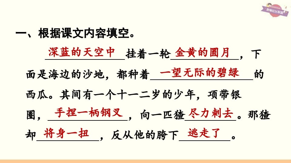 图片[2]-六年级语文上册专项复习之三积累专项（部编版）-佑学宝学科网