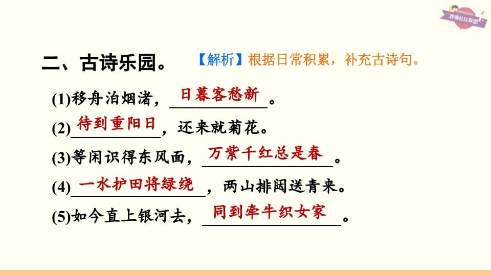 图片[3]-六年级语文上册专项复习之三积累专项（部编版）-佑学宝学科网