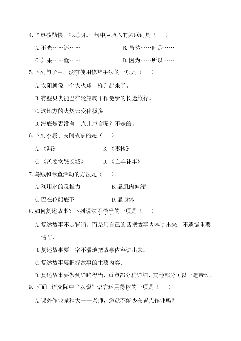 图片[2]-三年级语文下册第四阶段月考卷-佑学宝学科网