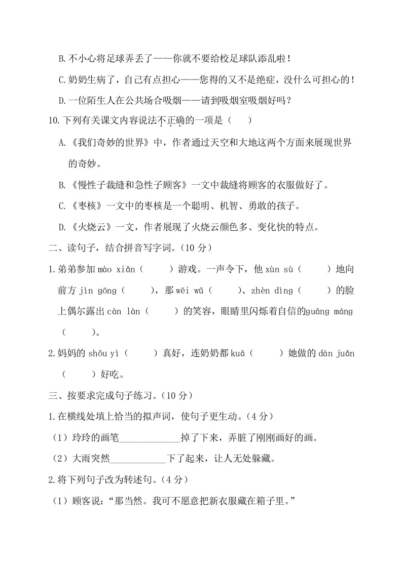 图片[3]-三年级语文下册第四阶段月考卷-佑学宝学科网