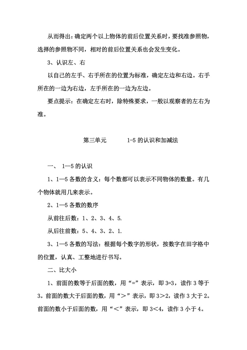 图片[2]-一年级数学上册1上知识要点及易错题_20210108161409（人教版）-佑学宝学科网