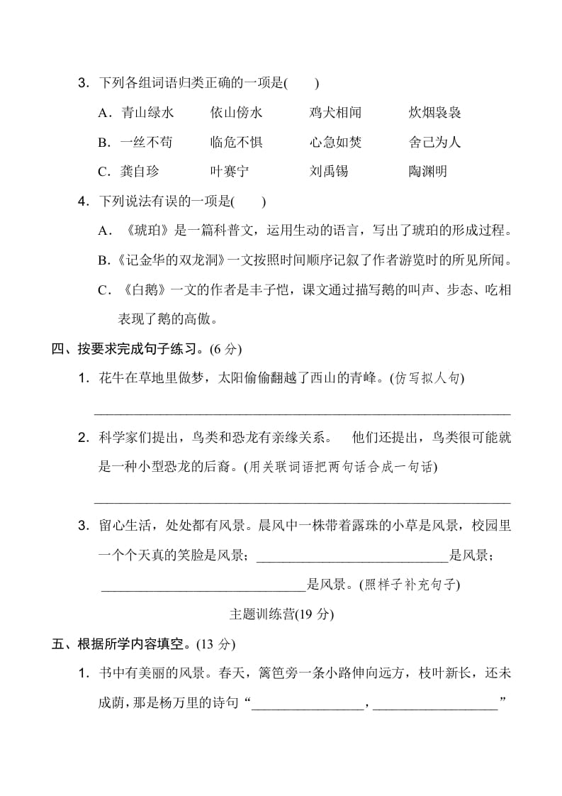 图片[2]-四年级语文下册期末测试卷2-佑学宝学科网