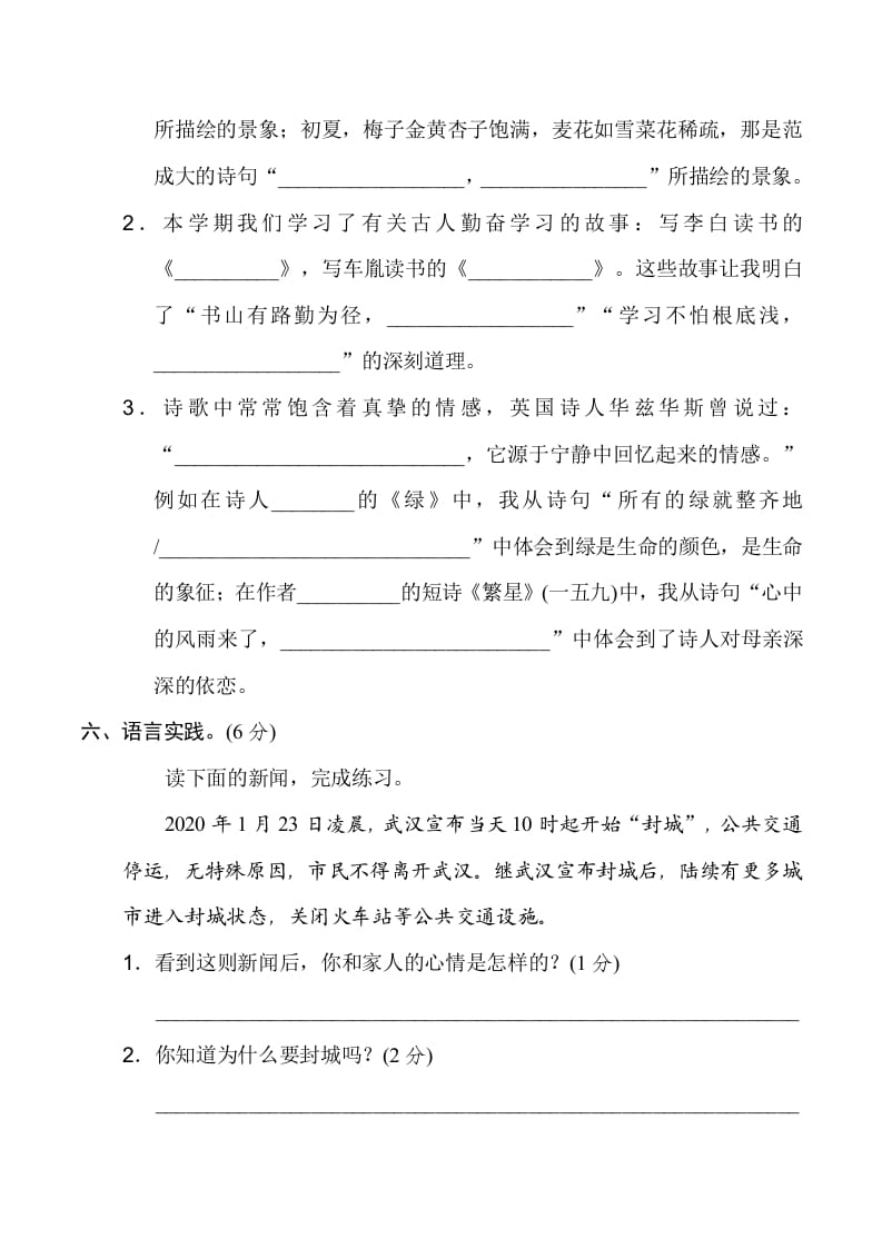 图片[3]-四年级语文下册期末测试卷2-佑学宝学科网