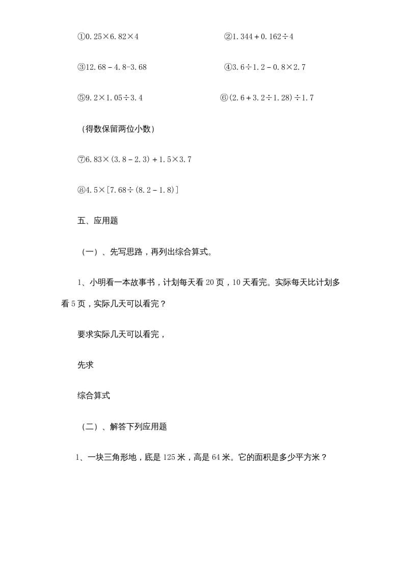 图片[3]-五年级数学上册期末测试卷6（人教版）-佑学宝学科网
