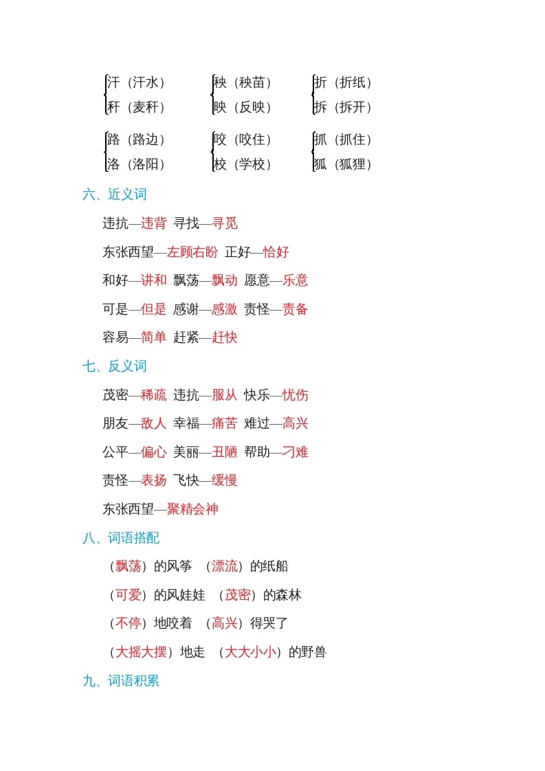 图片[2]-二年级语文上册第八单元基础知识必记（部编）-佑学宝学科网