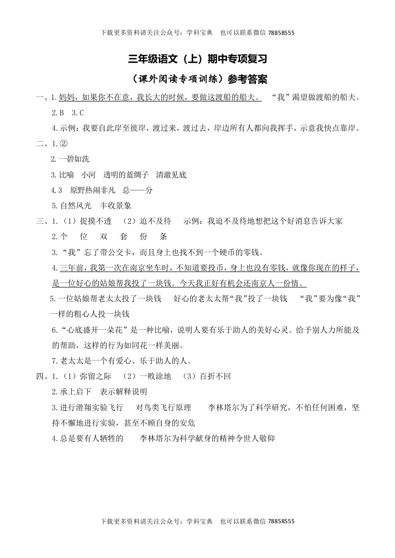 三年级语文上册复习——课外阅读__extracted（部编版）-佑学宝学科网