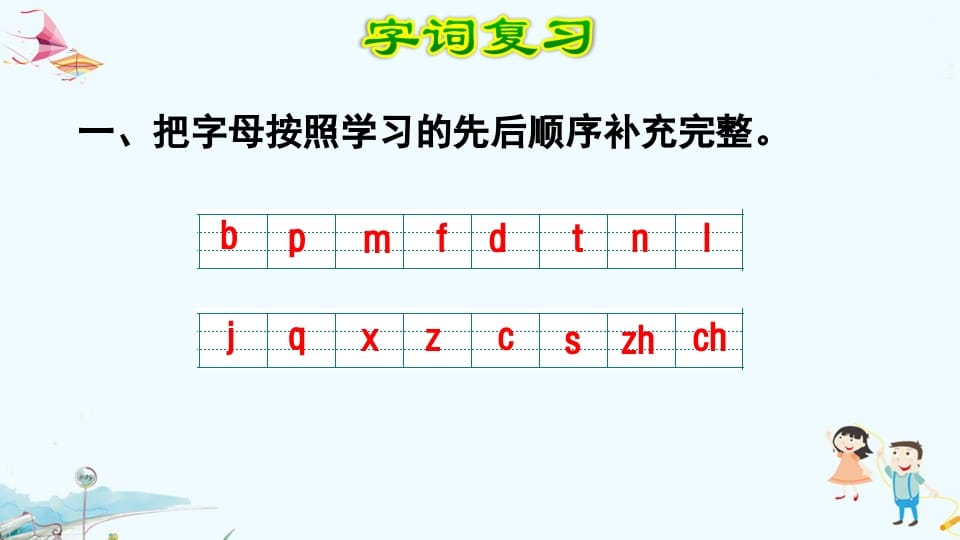 图片[2]-一年级语文上册第2单元复习（部编版）-佑学宝学科网