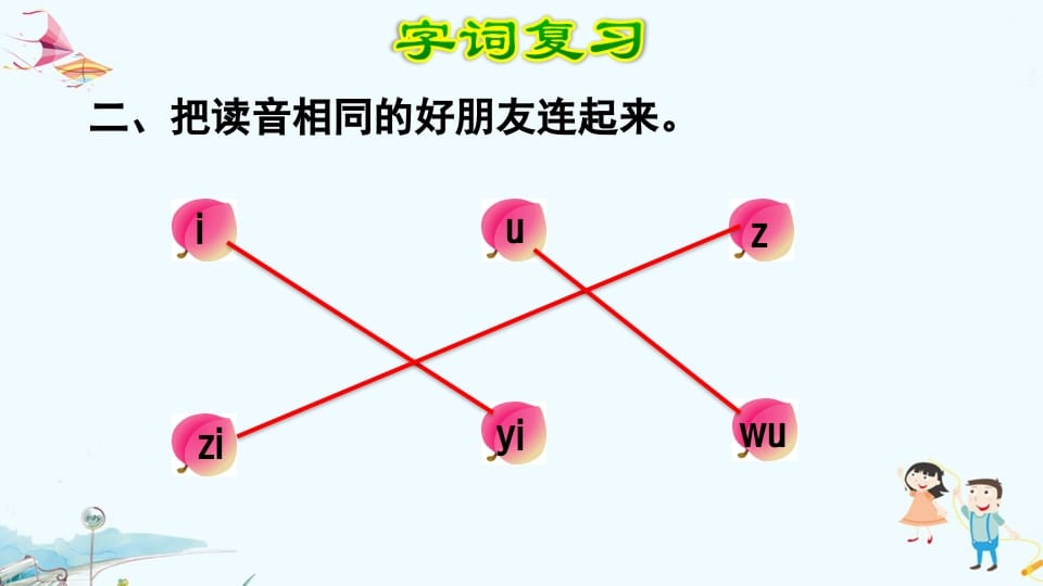 图片[3]-一年级语文上册第2单元复习（部编版）-佑学宝学科网