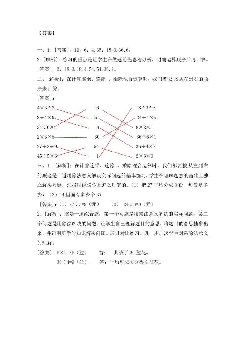图片[3]-二年级数学上册6.6连乘，连除和混合运算-（苏教版）-佑学宝学科网
