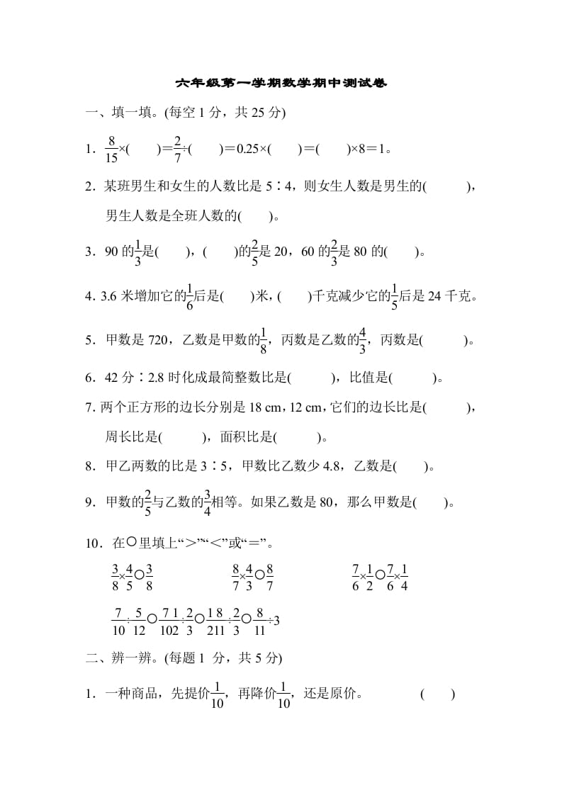 六年级数学上册期中测试卷（人教版）-佑学宝学科网