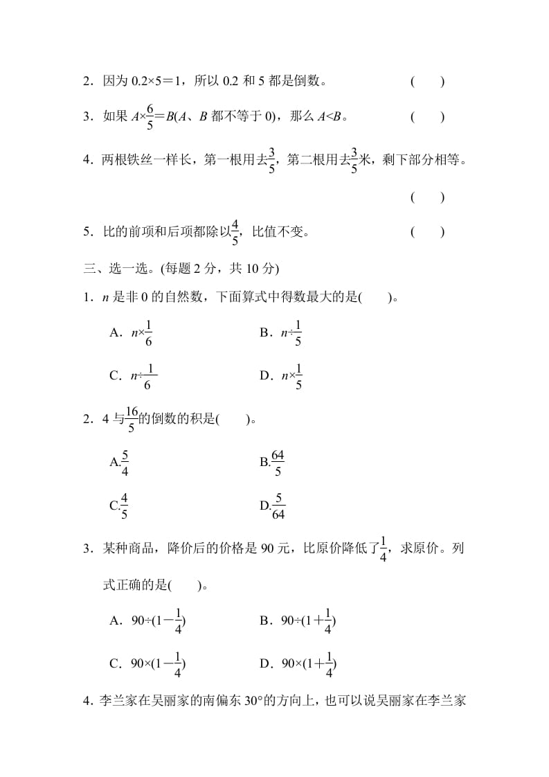 图片[2]-六年级数学上册期中测试卷（人教版）-佑学宝学科网