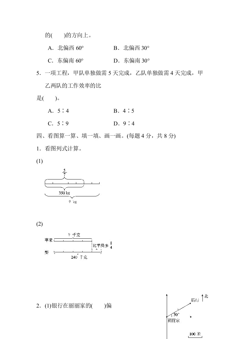 图片[3]-六年级数学上册期中测试卷（人教版）-佑学宝学科网