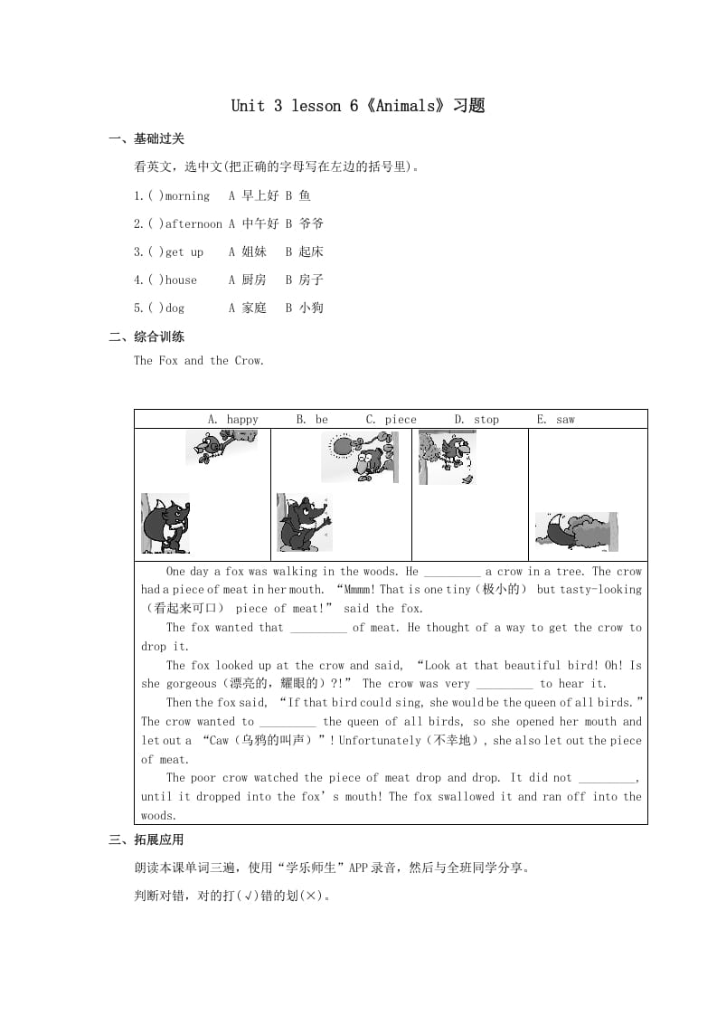 一年级英语上册Animals习题6（人教一起点）-佑学宝学科网