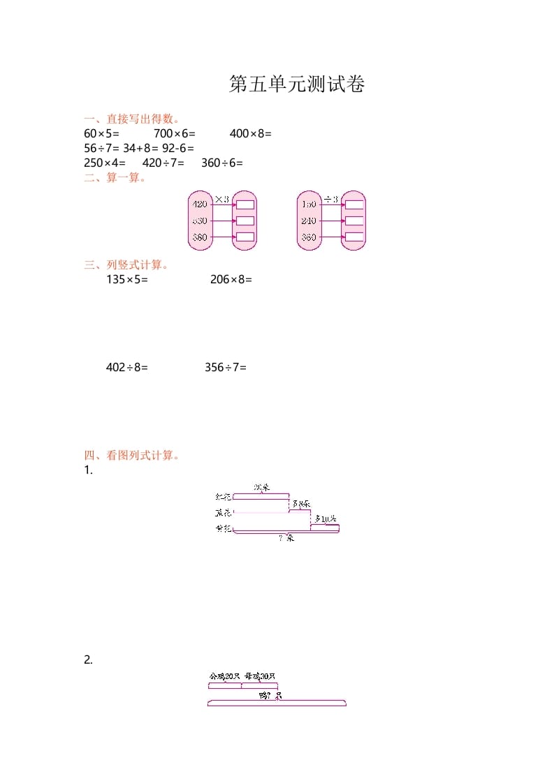 三年级数学上册单元测试-第五单元丨（苏教版）-佑学宝学科网