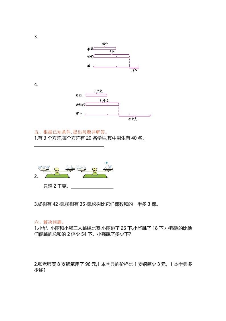 图片[2]-三年级数学上册单元测试-第五单元丨（苏教版）-佑学宝学科网
