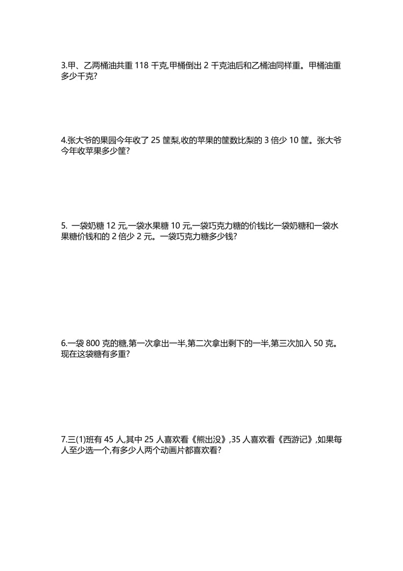 图片[3]-三年级数学上册单元测试-第五单元丨（苏教版）-佑学宝学科网