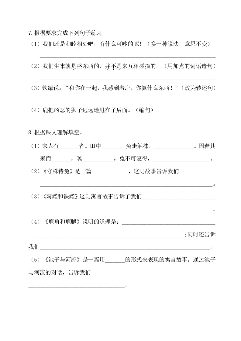 图片[2]-三年级语文下册第二单元基础知识复习检测（附答案）-佑学宝学科网