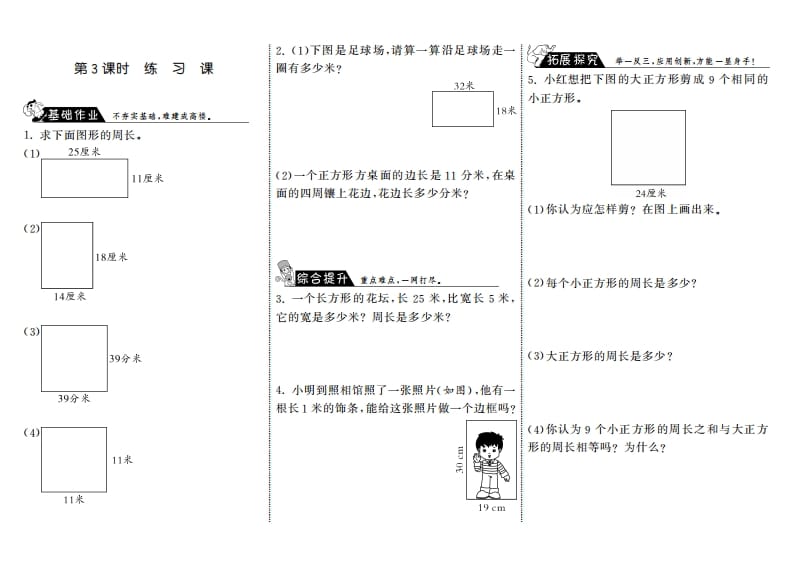 三年级数学上册5.3练习课·（北师大版）-佑学宝学科网
