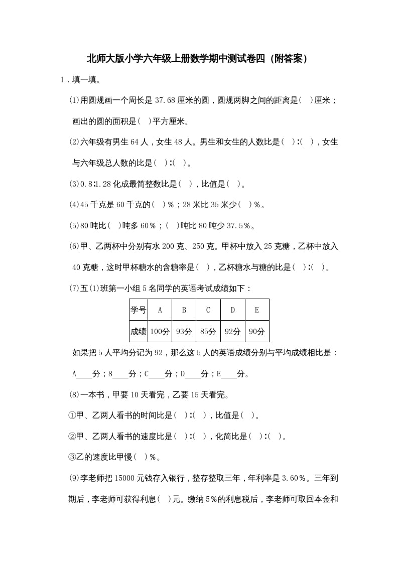 六年级数学上册期中试卷4（北师大版）-佑学宝学科网