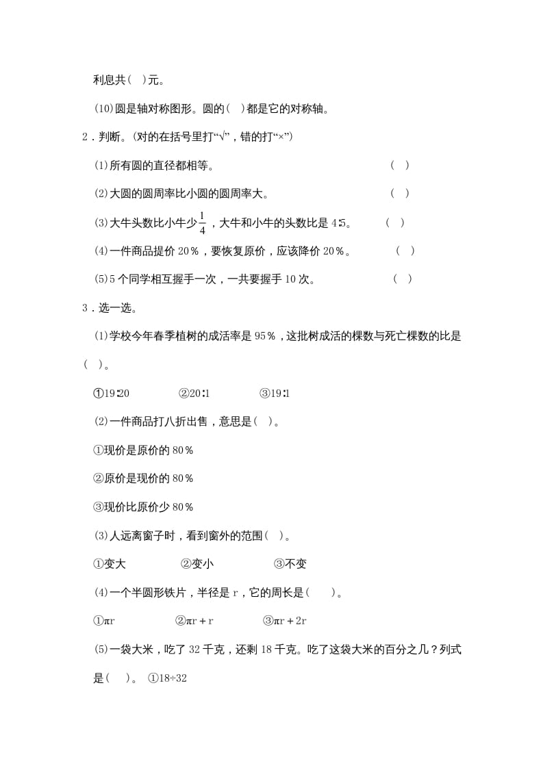 图片[2]-六年级数学上册期中试卷4（北师大版）-佑学宝学科网