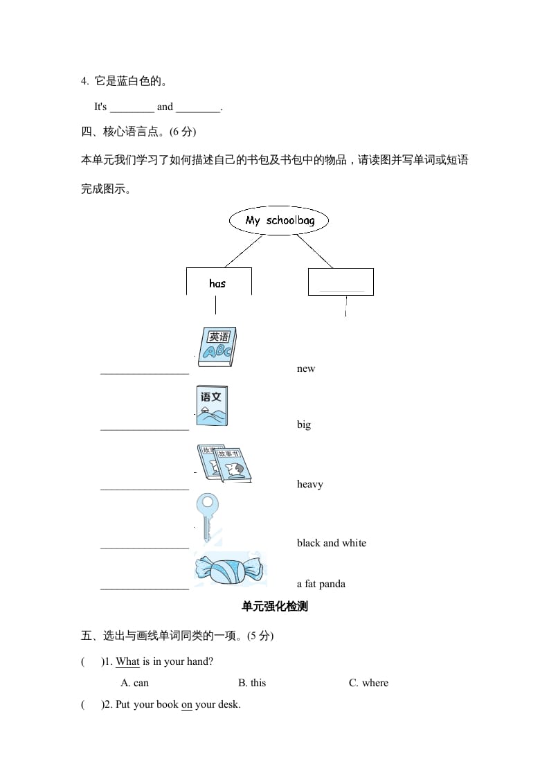 图片[2]-四年级英语上册Unit2单元知识梳理卷（人教PEP）-佑学宝学科网