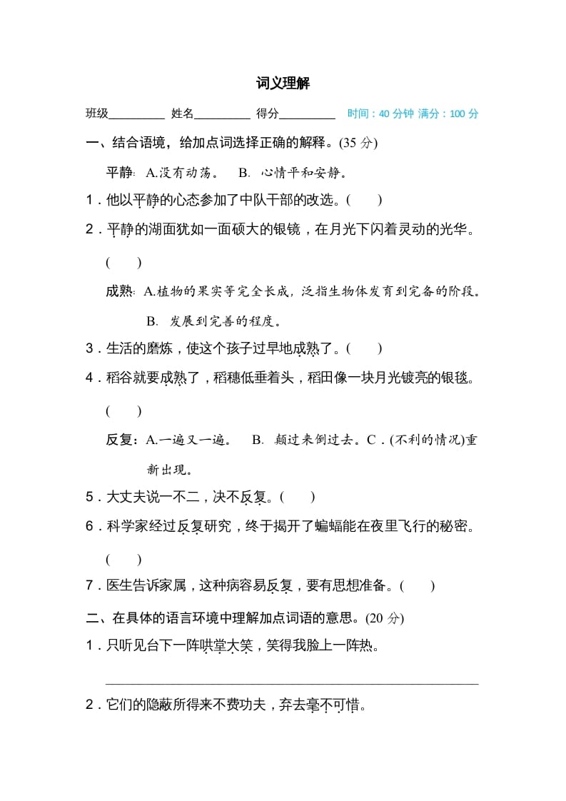 四年级语文上册词义理解-佑学宝学科网