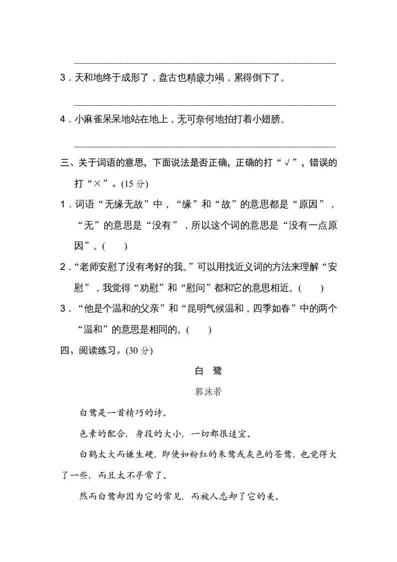 图片[2]-四年级语文上册词义理解-佑学宝学科网