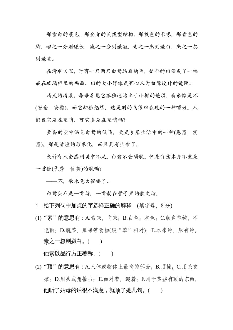 图片[3]-四年级语文上册词义理解-佑学宝学科网