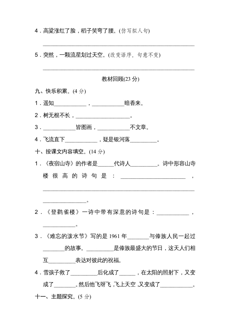 图片[3]-二年级语文上册第一学期期末考试精选卷及答案6（部编）-佑学宝学科网