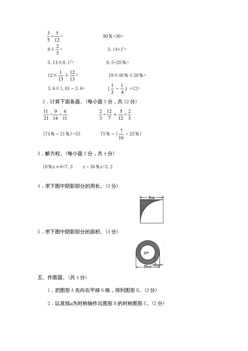 图片[3]-六年级数学上册期中试卷5（北师大版）-佑学宝学科网