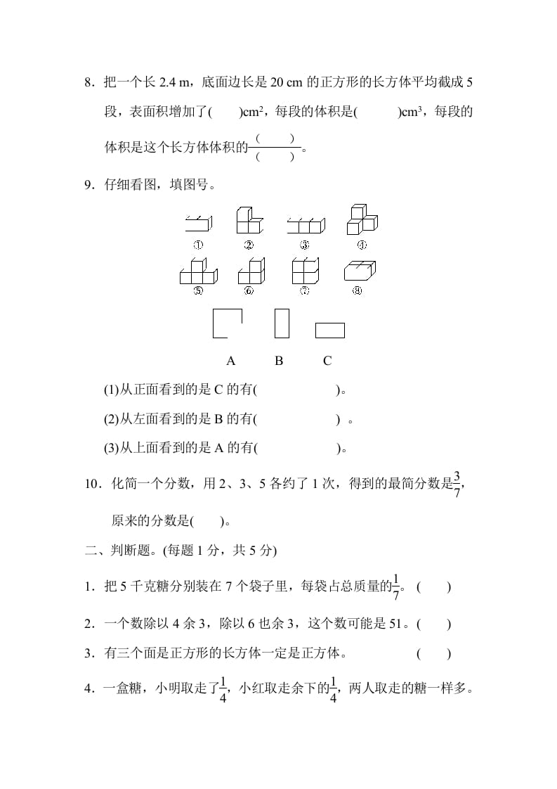 图片[2]-五年级数学下册黄冈市某名校期中测试卷-佑学宝学科网