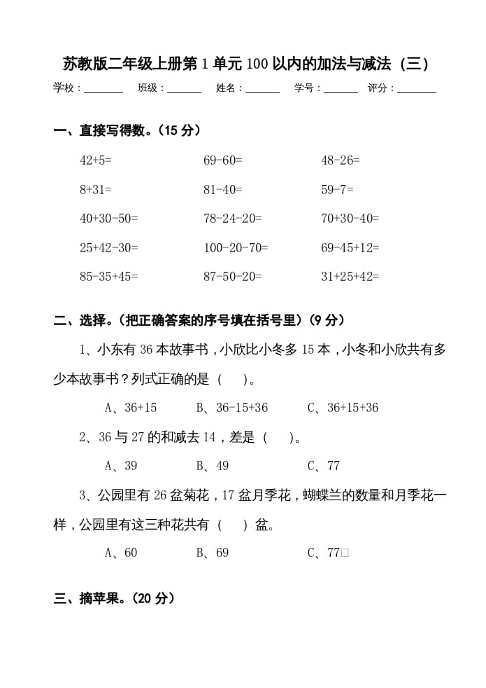 二年级数学上册册第1单元100以内的加法与减法（三）测试卷（苏教版）-佑学宝学科网