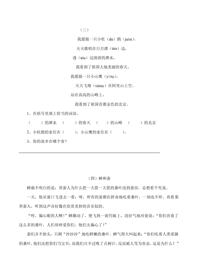 图片[2]-二年级语文上册阅读题及参考答案（4篇）（部编）-佑学宝学科网