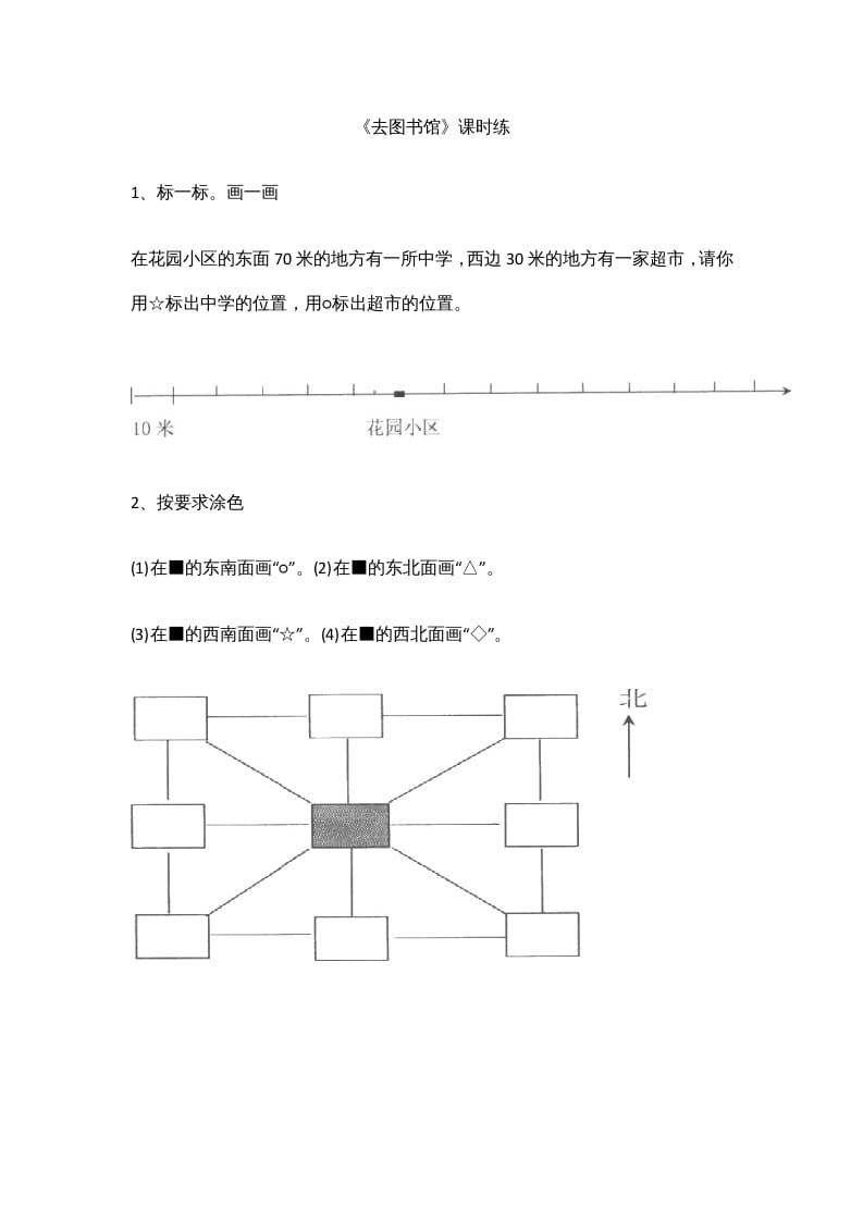 四年级数学上册5.1去图书馆（北师大版）-佑学宝学科网