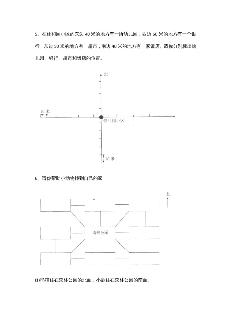 图片[3]-四年级数学上册5.1去图书馆（北师大版）-佑学宝学科网