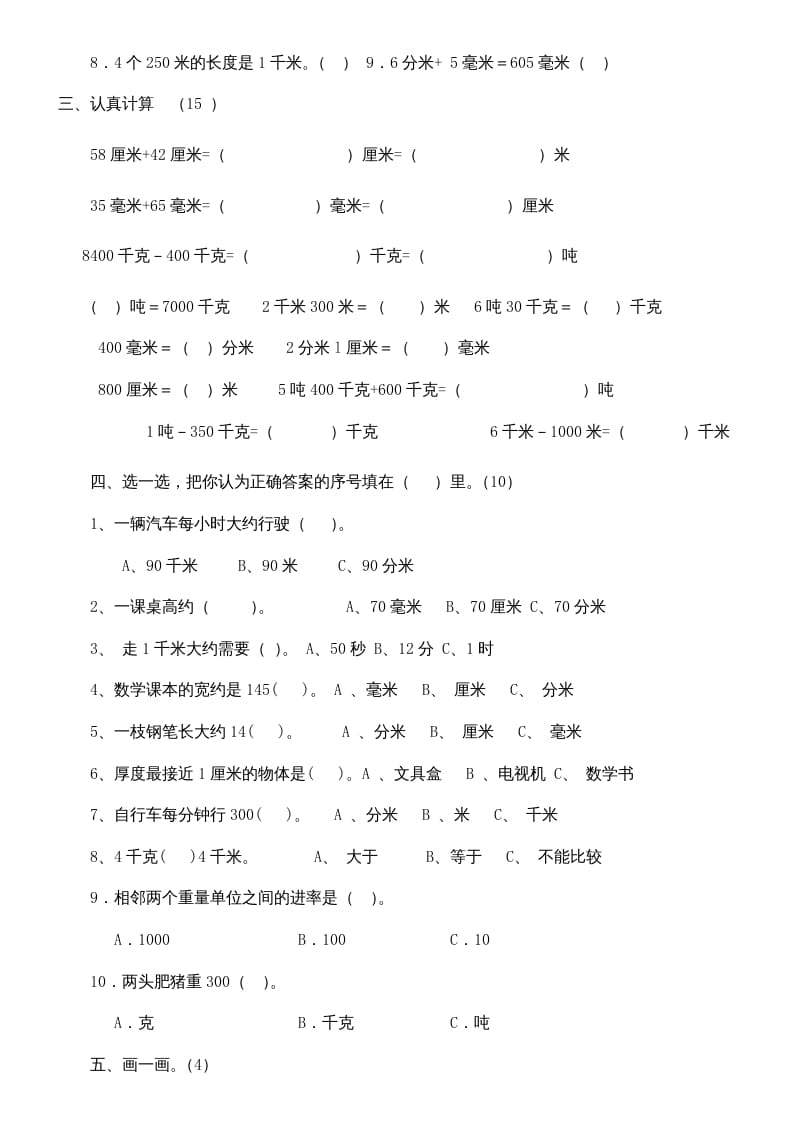图片[2]-三年级数学上册上册第三单元《测量》练习题（人教版）-佑学宝学科网