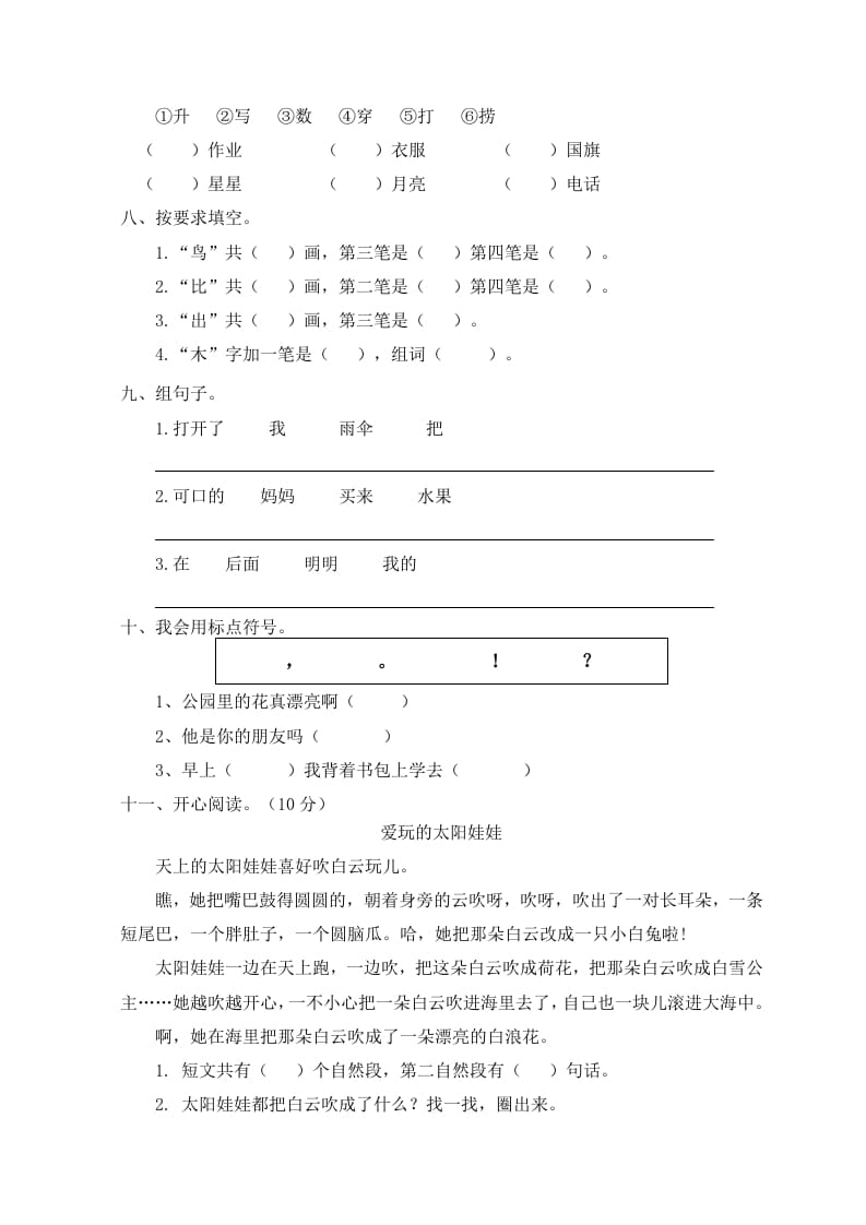 图片[2]-一年级语文上册期末试卷（5）（有答案）（部编版）-佑学宝学科网