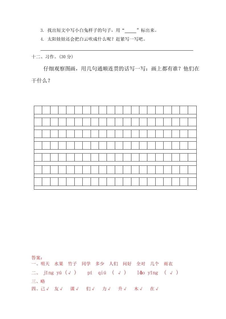 图片[3]-一年级语文上册期末试卷（5）（有答案）（部编版）-佑学宝学科网