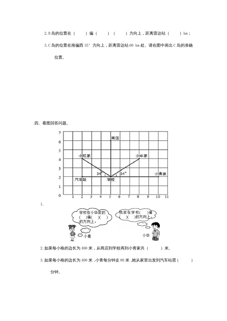 图片[2]-六年级数学上册2.1位置与方向(一)（人教版）-佑学宝学科网