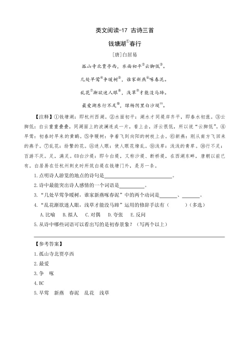 六年级语文上册类文阅读17古诗三首（部编版）-佑学宝学科网