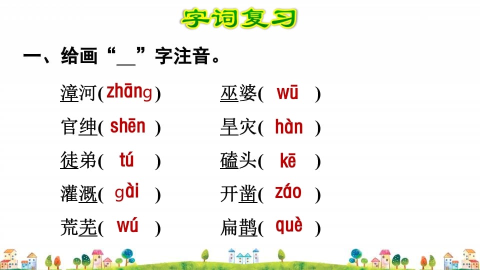 图片[2]-四年级语文上册第8单元复习-佑学宝学科网