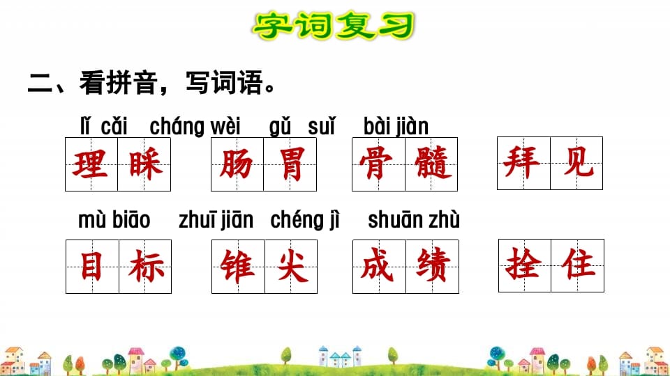 图片[3]-四年级语文上册第8单元复习-佑学宝学科网