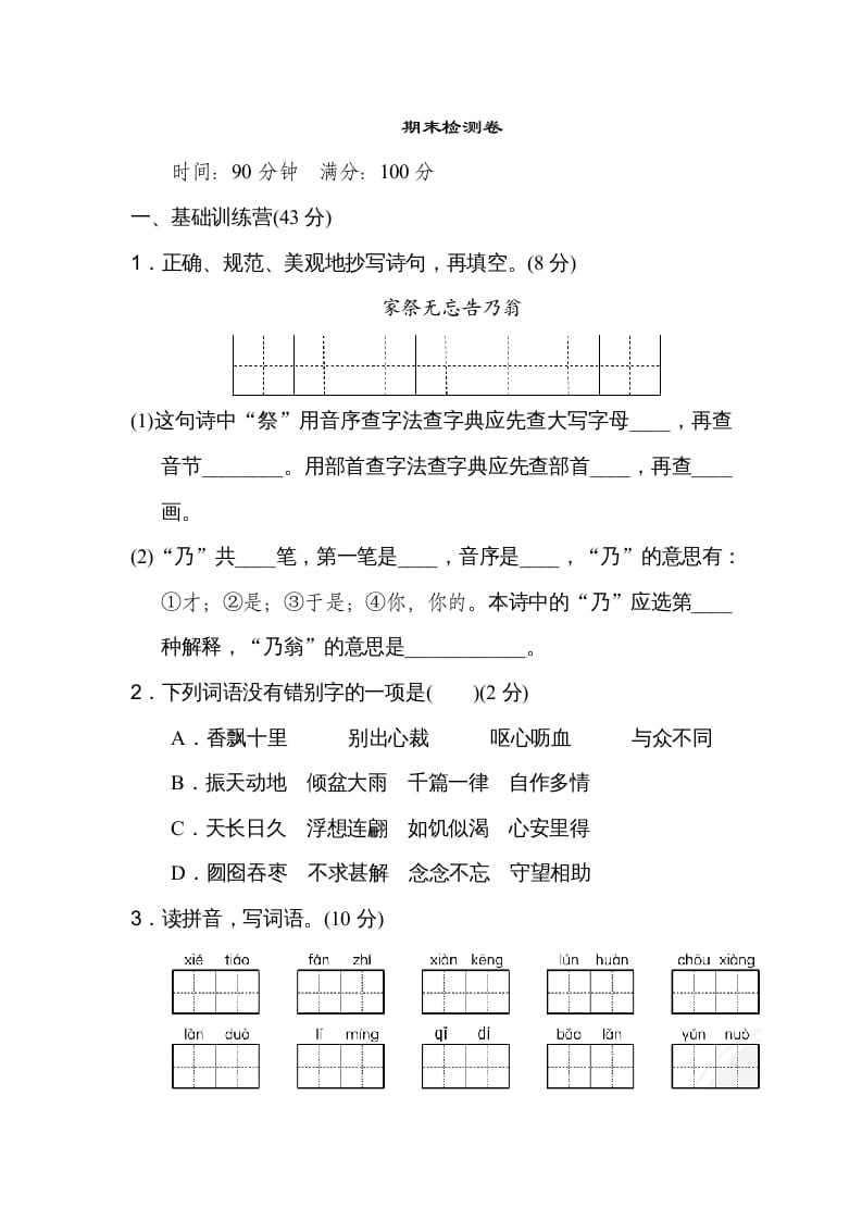 五年级语文上册期末练习(21)（部编版）-佑学宝学科网