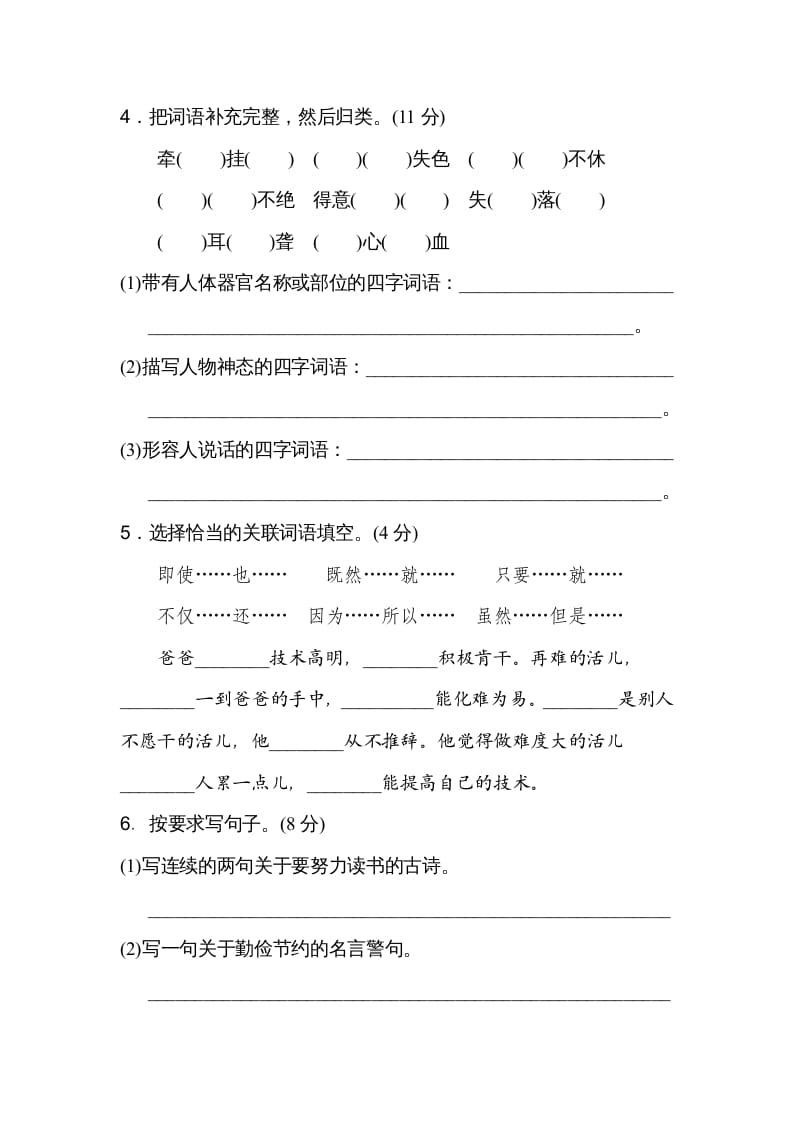 图片[2]-五年级语文上册期末练习(21)（部编版）-佑学宝学科网