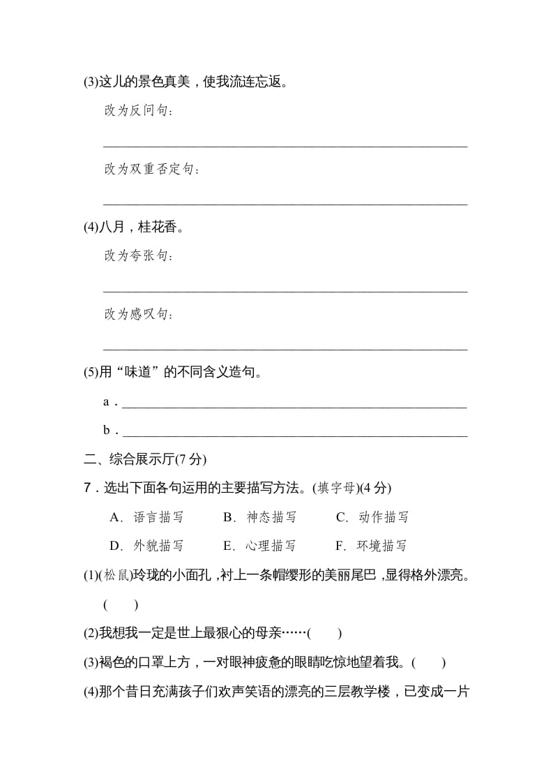 图片[3]-五年级语文上册期末练习(21)（部编版）-佑学宝学科网