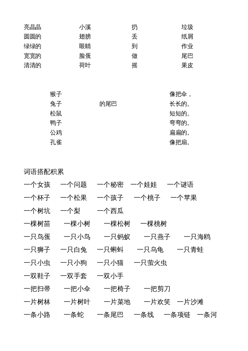 图片[2]-一年级语文上册上词语搭配练习（部编版）-佑学宝学科网