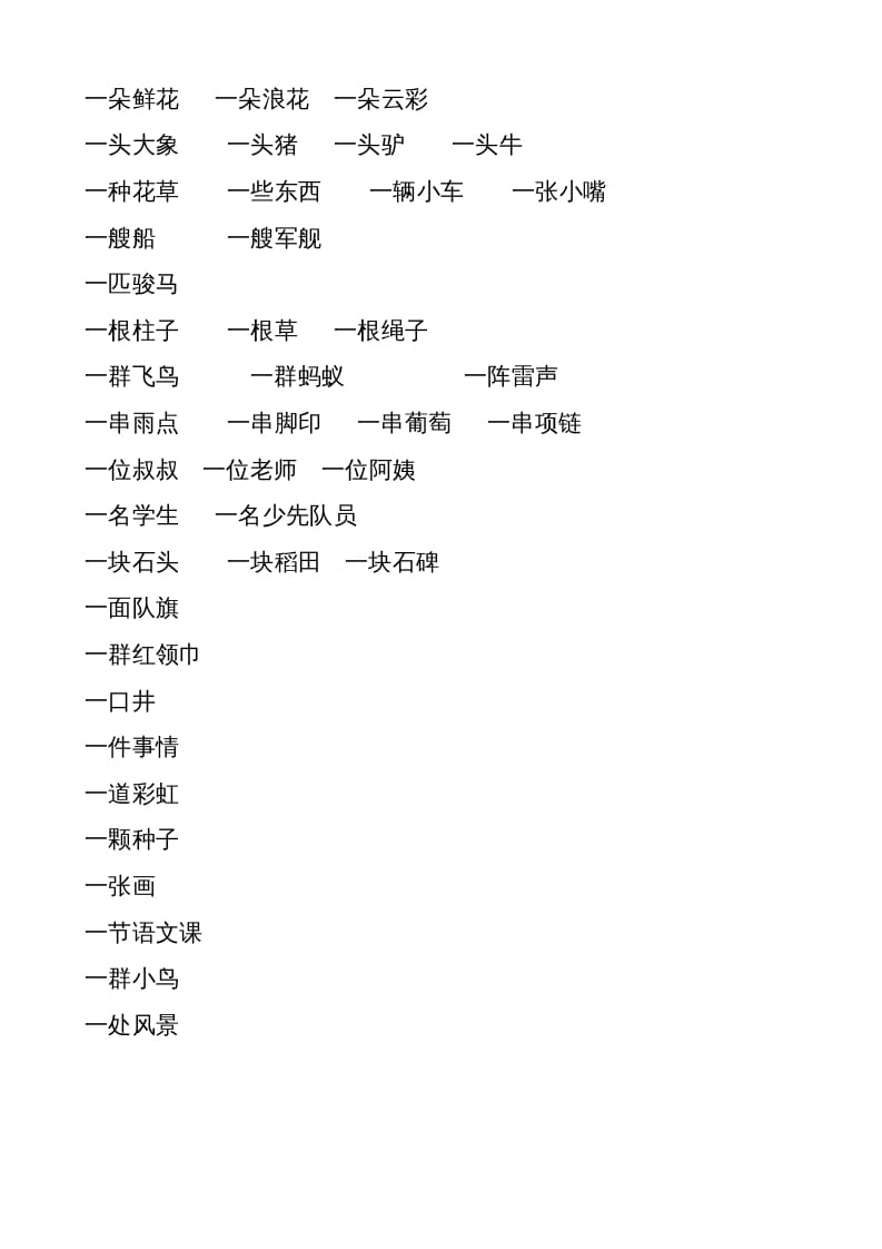 图片[3]-一年级语文上册上词语搭配练习（部编版）-佑学宝学科网