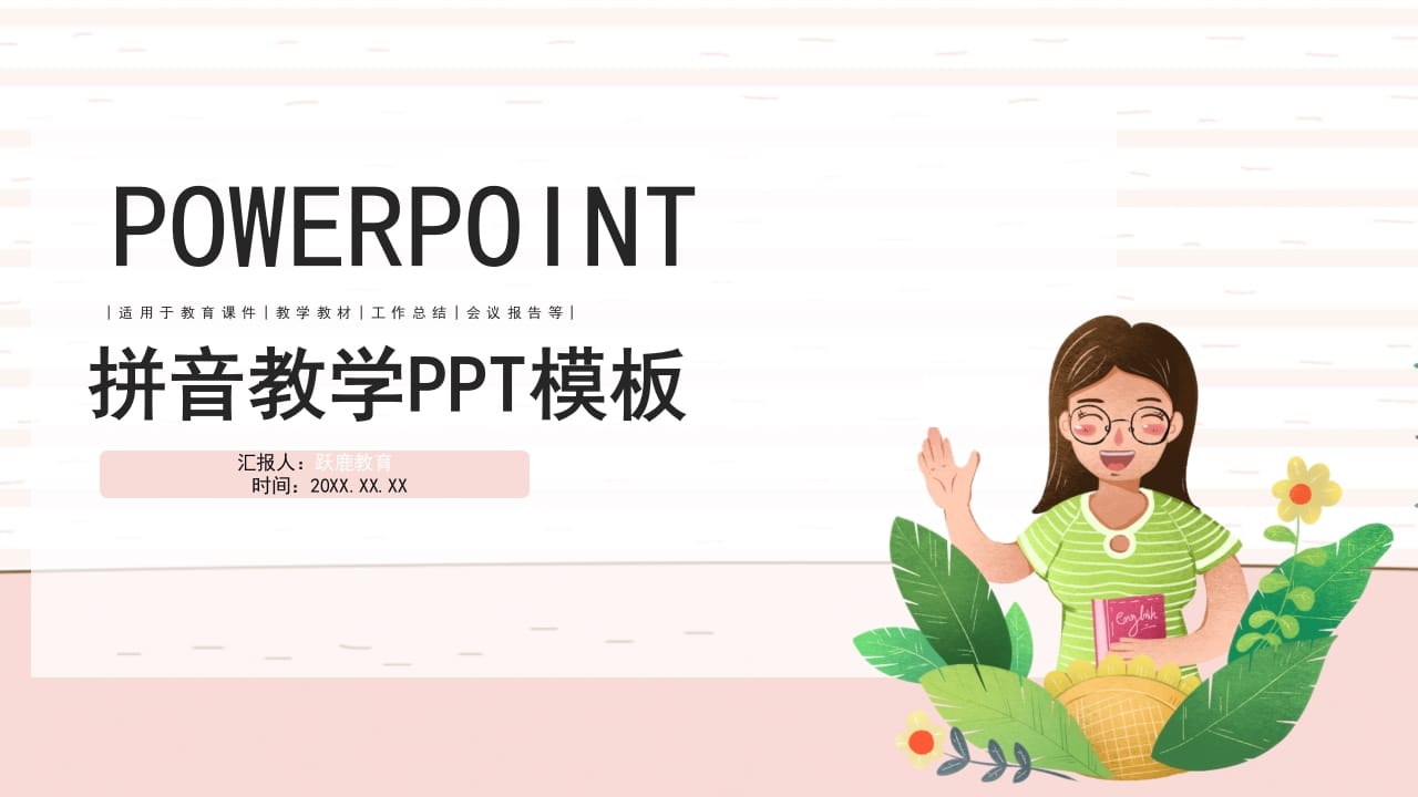 一年级语文上册拼音3（部编版）-佑学宝学科网